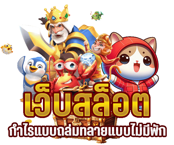 สล็อตเครดิตฟรีแค่สมัคร